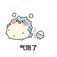 气饱了 - 气鼓鼓河豚表情