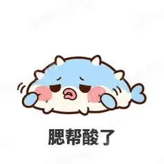 腮帮酸了 - 气鼓鼓河豚表情
