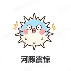 河豚震惊 - 气鼓鼓河豚表情