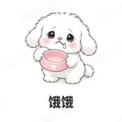 饿饿 - 奶团小狗表情