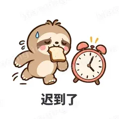 迟到了 - 慢半拍树懒表情