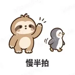 慢半拍 - 慢半拍树懒表情