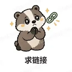 求链接 - 吃瓜小猹表情