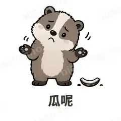 瓜呢 - 吃瓜小猹表情