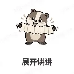 展开讲讲 - 吃瓜小猹表情