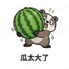 瓜太大了 - 吃瓜小猹表情