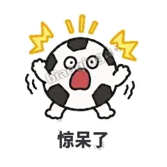 惊呆了 - 进球足球表情