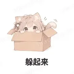 躲起来 - 猫猫女孩表情