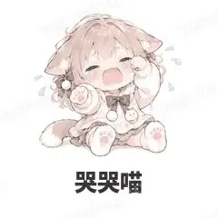 哭哭喵 - 猫猫女孩表情