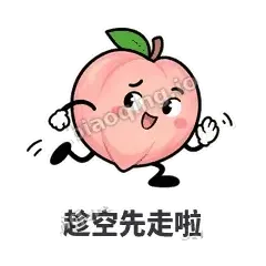 趁空先走啦 - 桃桃开溜表情