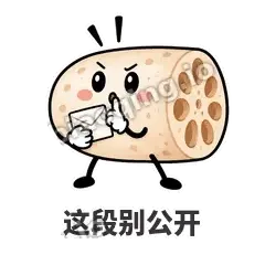 这段别公开 - 藕藕探头表情