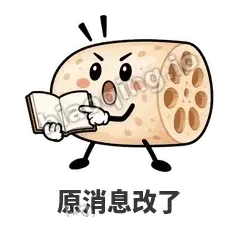 原消息改了 - 藕藕探头表情