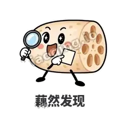 藕然发现 - 藕藕探头表情