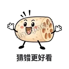 猜错更好看 - 藕藕探头表情