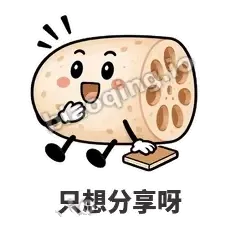只想分享呀 - 藕藕探头表情