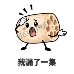 我漏了一集 - 藕藕探头表情