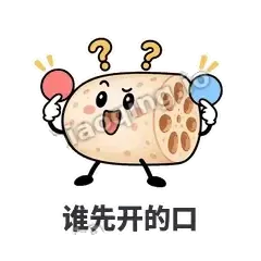 谁先开的口 - 藕藕探头表情