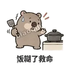 饭糊了救命 - 手忙小袋熊表情