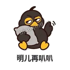 明儿再叭叭 - 道上八爷表情