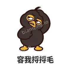 容我捋捋毛 - 道上八爷表情