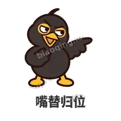 嘴替归位 - 道上八爷表情