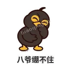 八爷绷不住 - 道上八爷表情