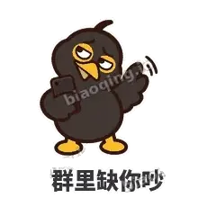 群里缺你吵 - 道上八爷表情