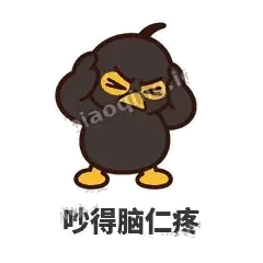 吵得脑仁疼 - 道上八爷表情