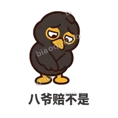 八爷赔不是 - 道上八爷表情