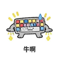 牛啊 - 键盘侠表情