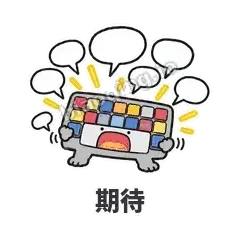 期待 - 键盘侠表情