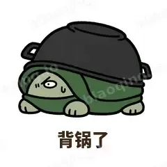 背锅了 - 缩头小乌龟表情