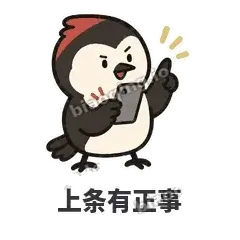 上条有正事 - 点名啄木鸟表情